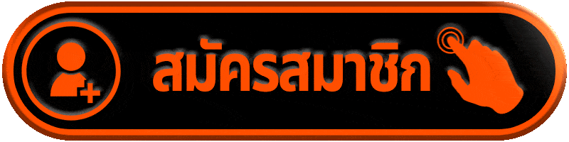 สมัคร PGSlot